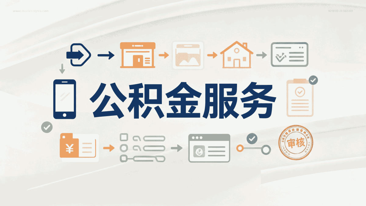 徐州公积金提取代办委托书公证别踩这几个坑