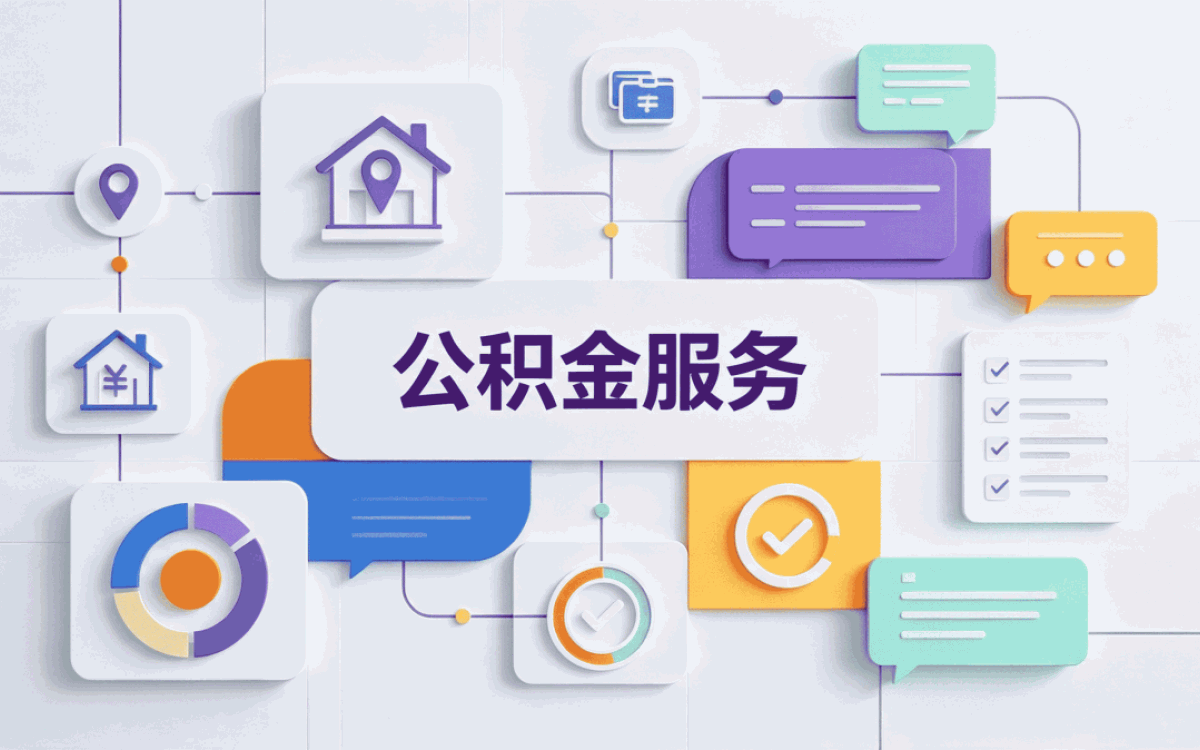 徐州公积金转移所需材料少一样多花两百